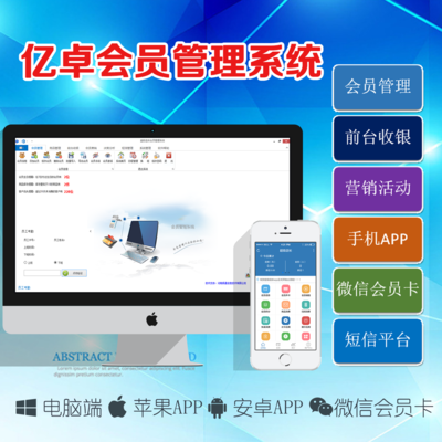 亿卓会员管理系统微信会员卡