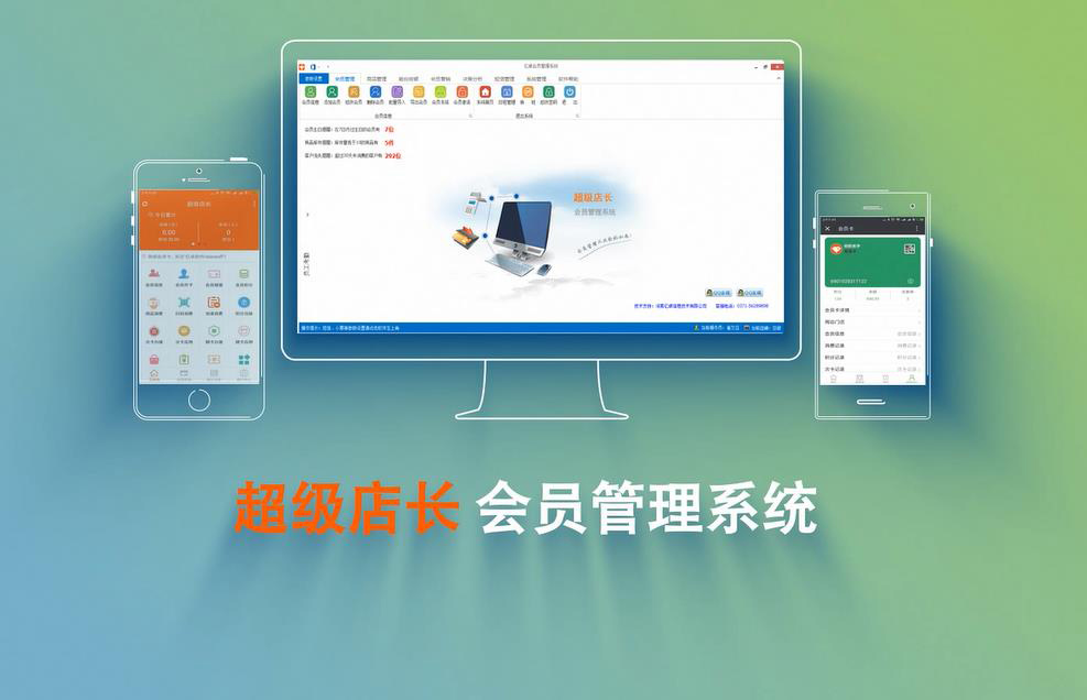 超级店长会员管理系统云平台宣传片